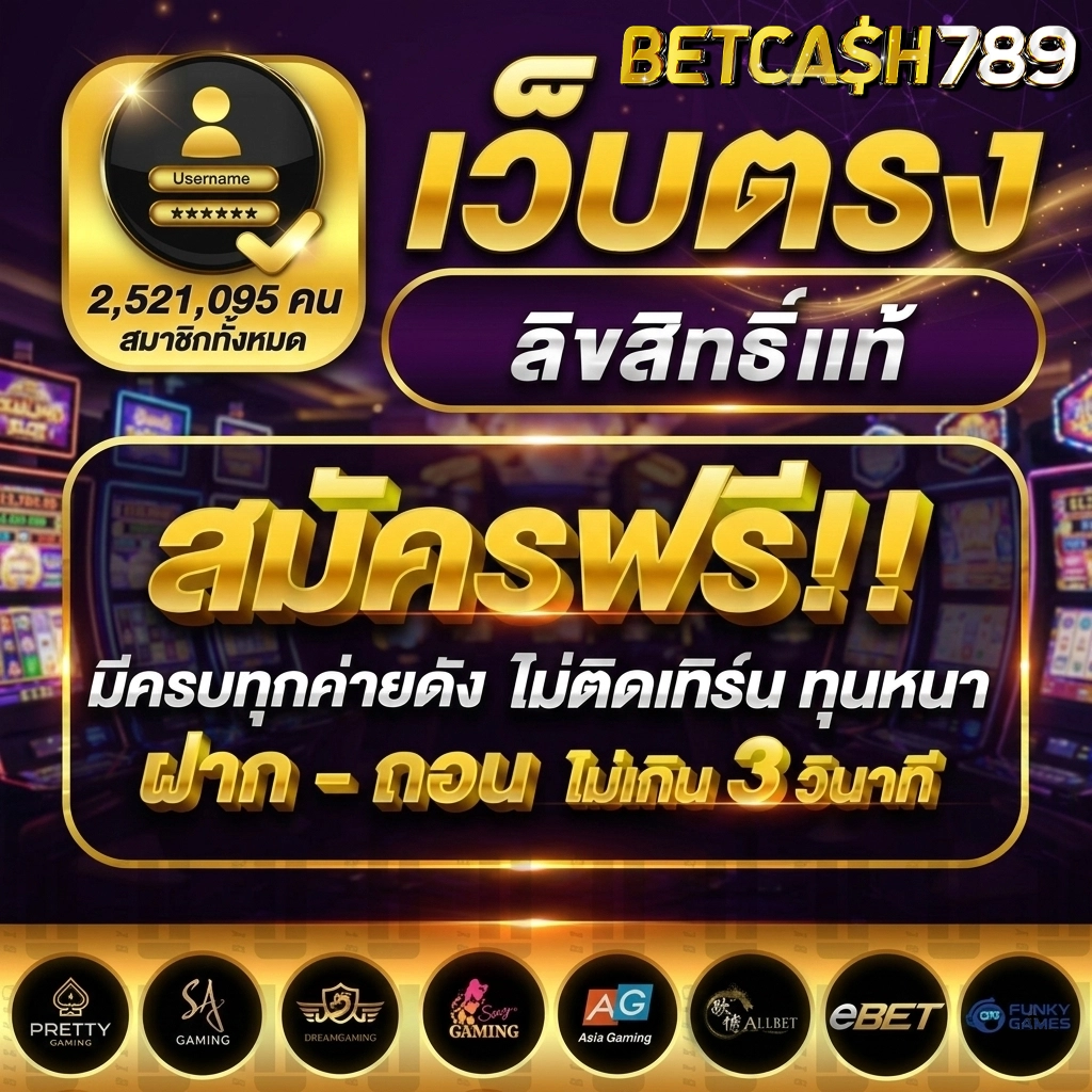 เว็บสล็อตbetcash789 เว็บตรง
